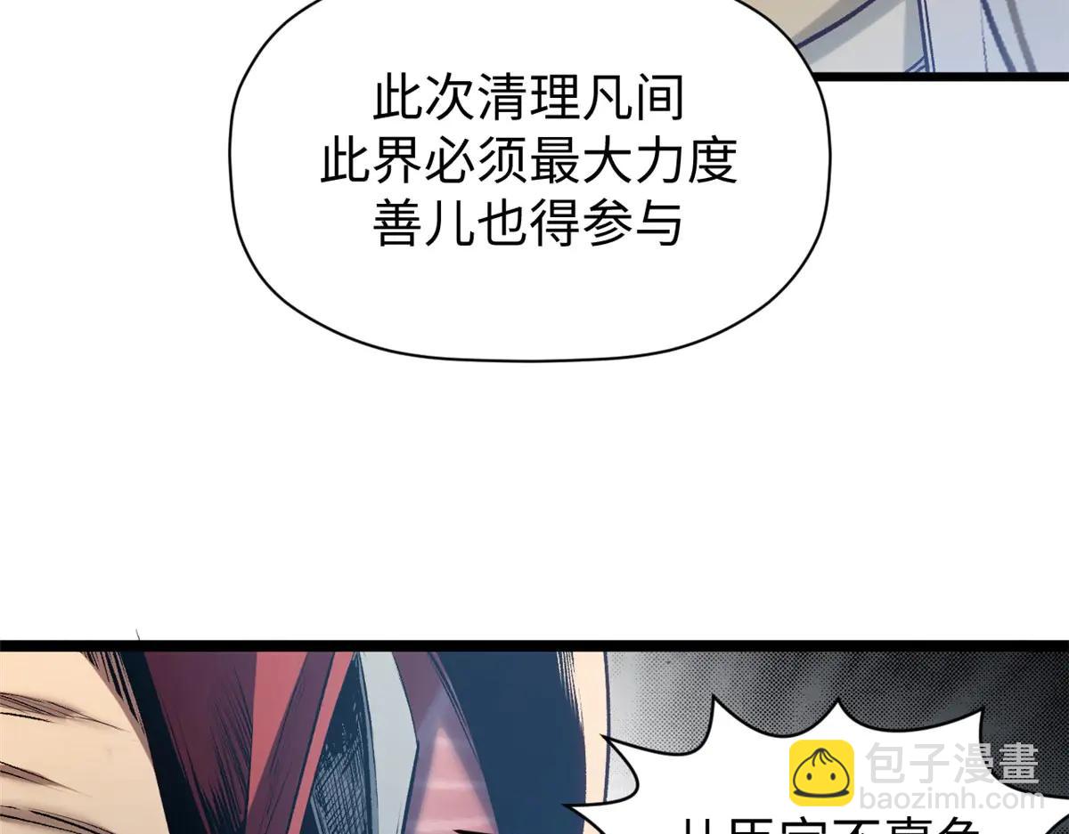 頂級氣運，悄悄修煉千年 - 215 仙神下凡、清理人間(3/4) - 3