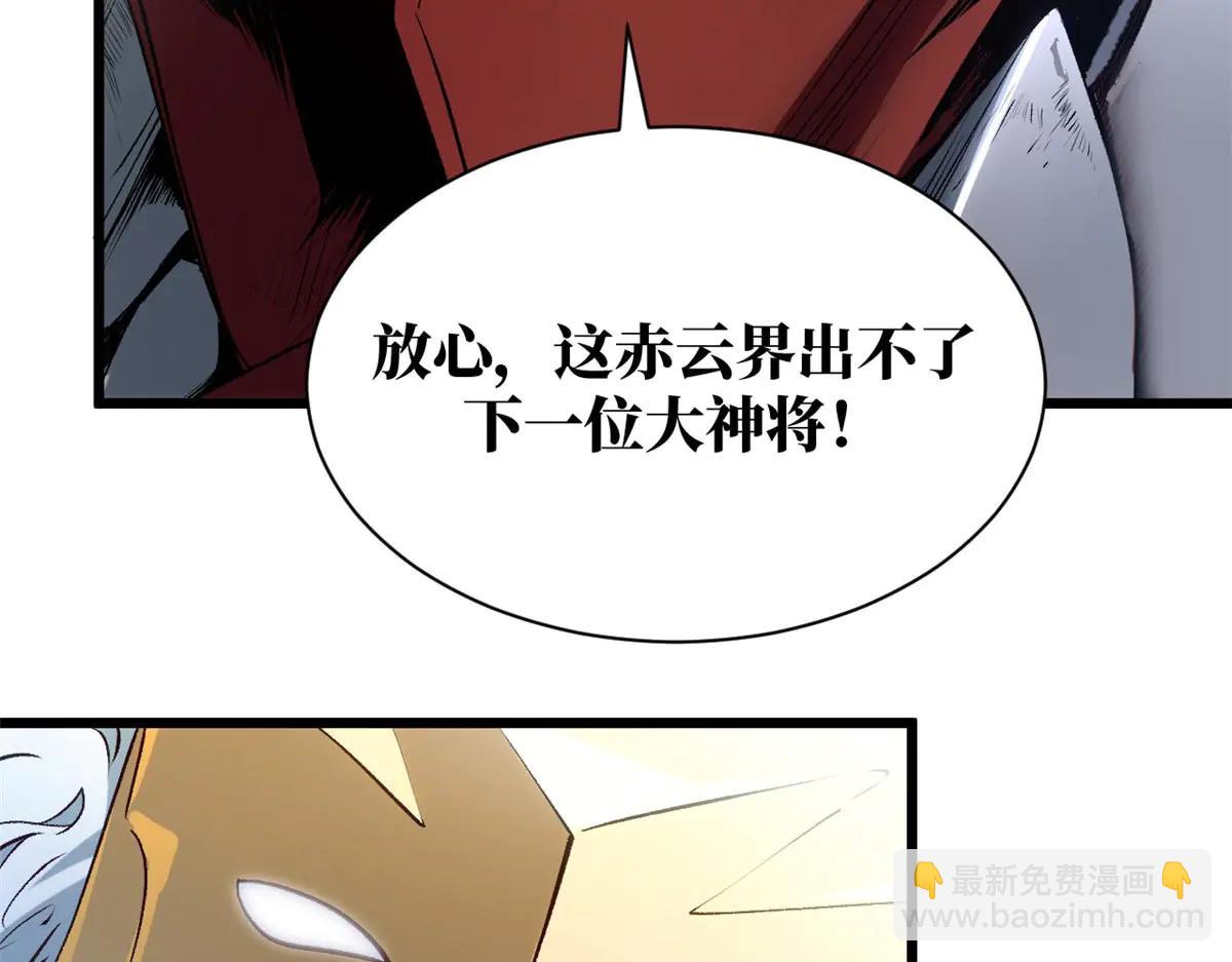 頂級氣運，悄悄修煉千年 - 215 仙神下凡、清理人間(3/4) - 5