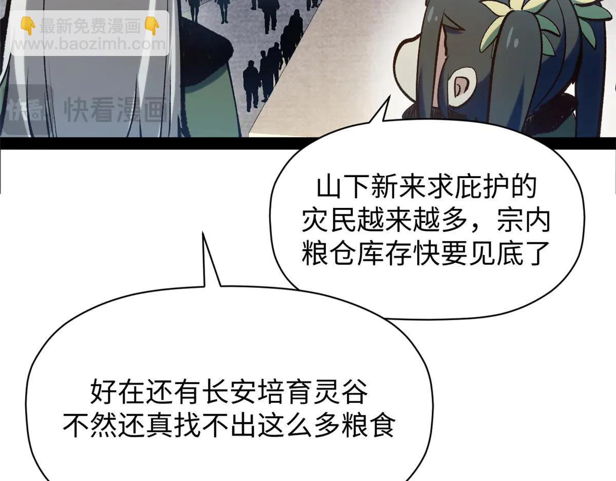 頂級氣運，悄悄修煉千年 - 215 仙神下凡、清理人間(4/4) - 7