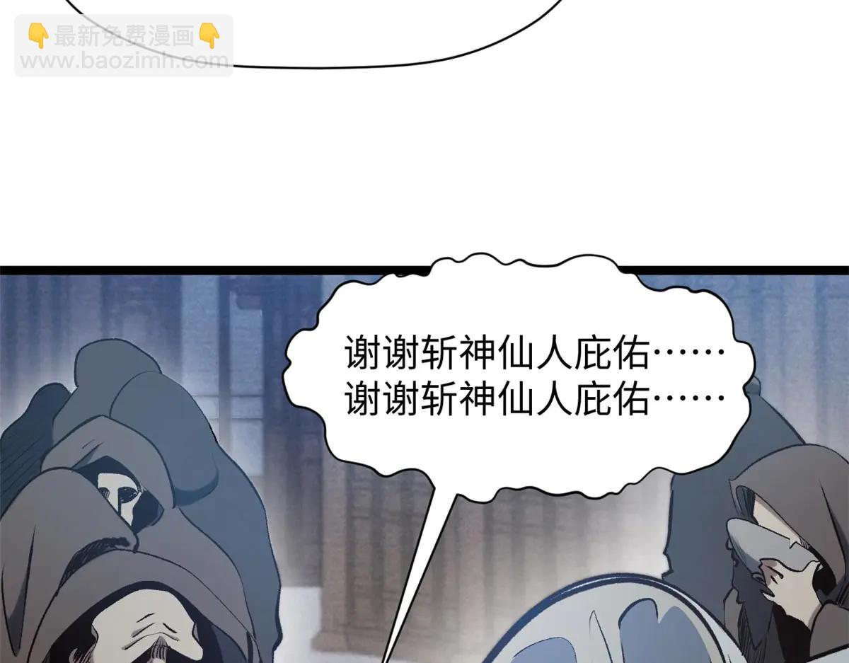 頂級氣運，悄悄修煉千年 - 215 仙神下凡、清理人間(4/4) - 1