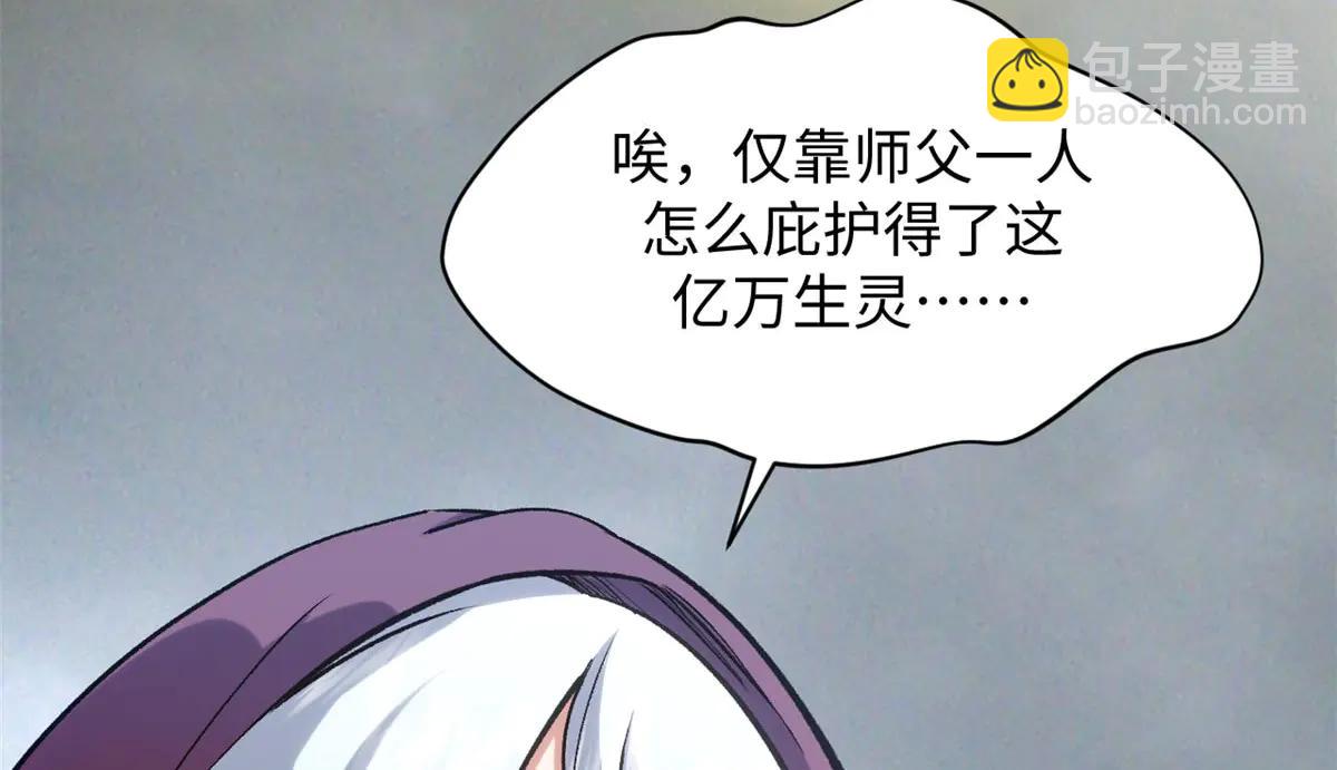 頂級氣運，悄悄修煉千年 - 215 仙神下凡、清理人間(4/4) - 5