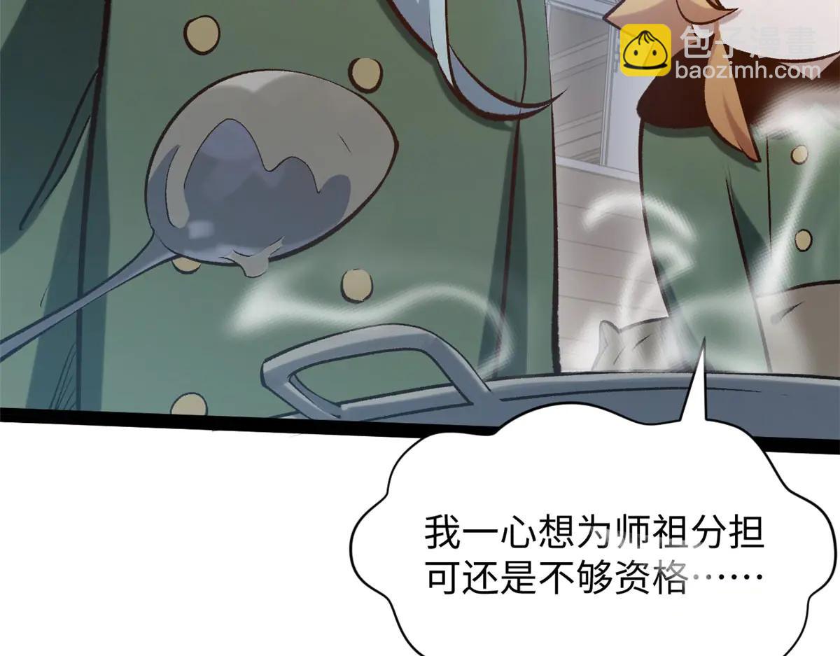 頂級氣運，悄悄修煉千年 - 215 仙神下凡、清理人間(4/4) - 7