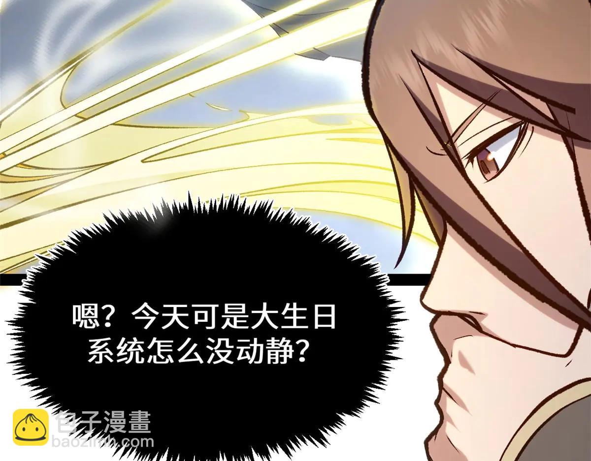 頂級氣運，悄悄修煉千年 - 215 仙神下凡、清理人間(4/4) - 3