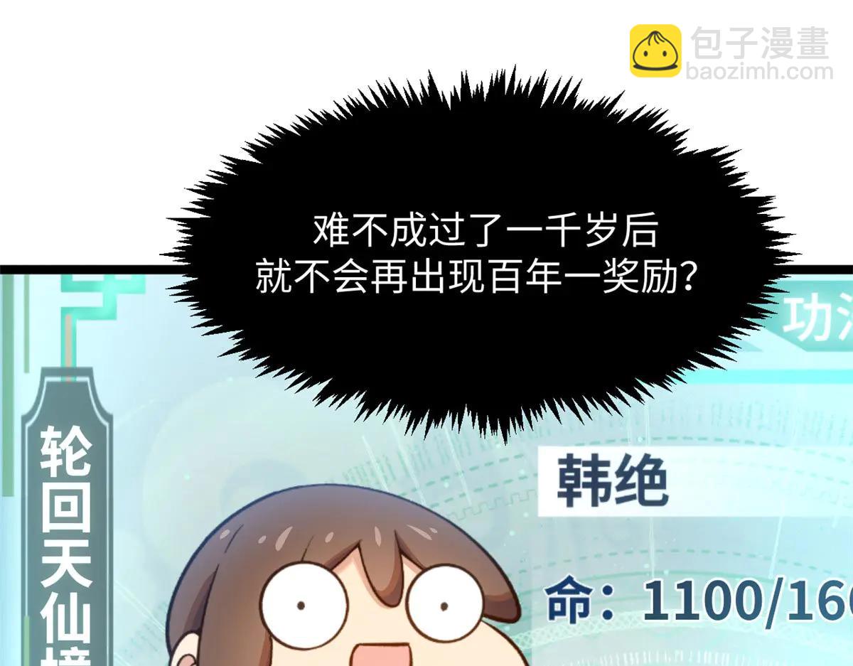 頂級氣運，悄悄修煉千年 - 215 仙神下凡、清理人間(4/4) - 5