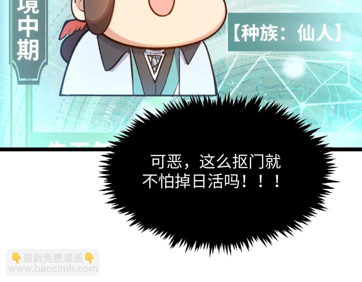 頂級氣運，悄悄修煉千年 - 215 仙神下凡、清理人間(4/4) - 6