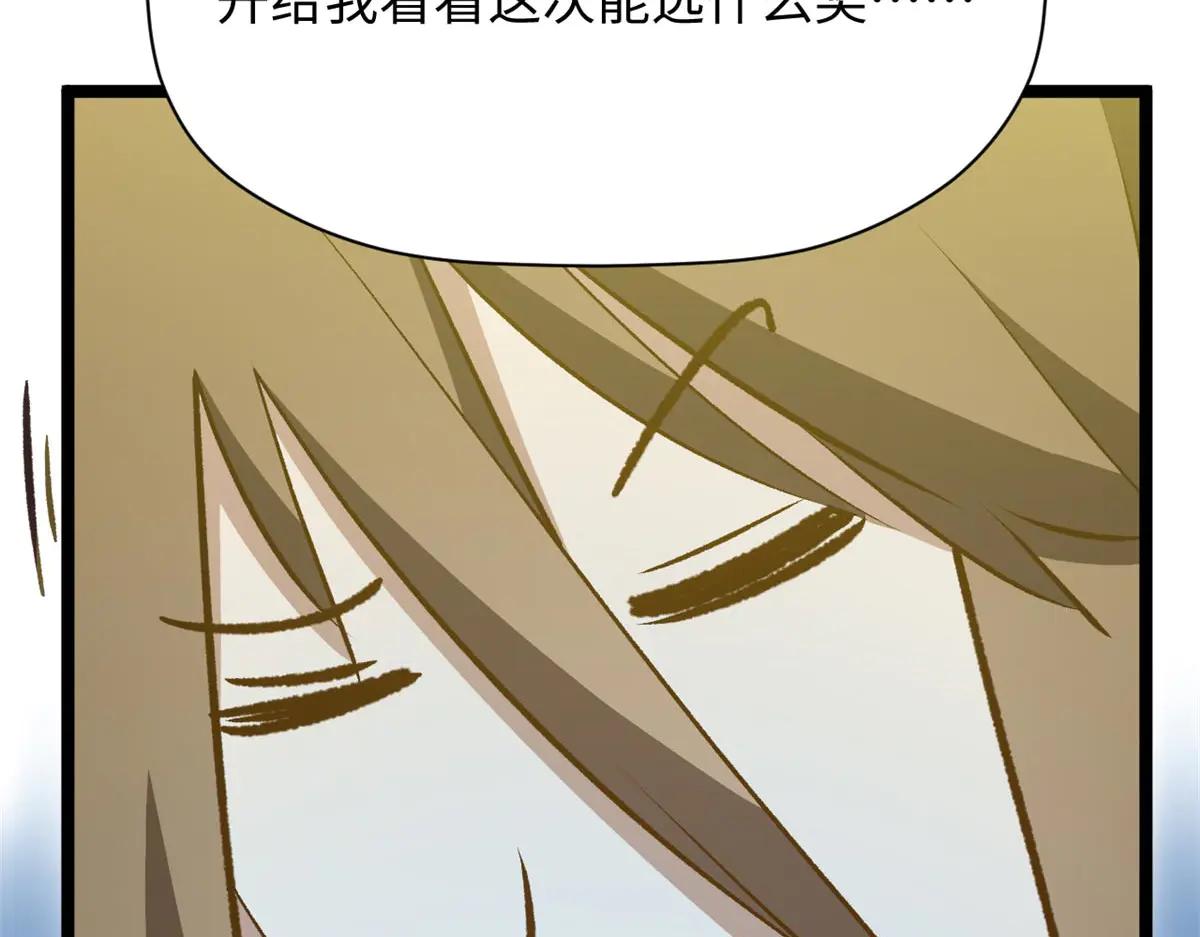 頂級氣運，悄悄修煉千年 - 215 仙神下凡、清理人間(4/4) - 5