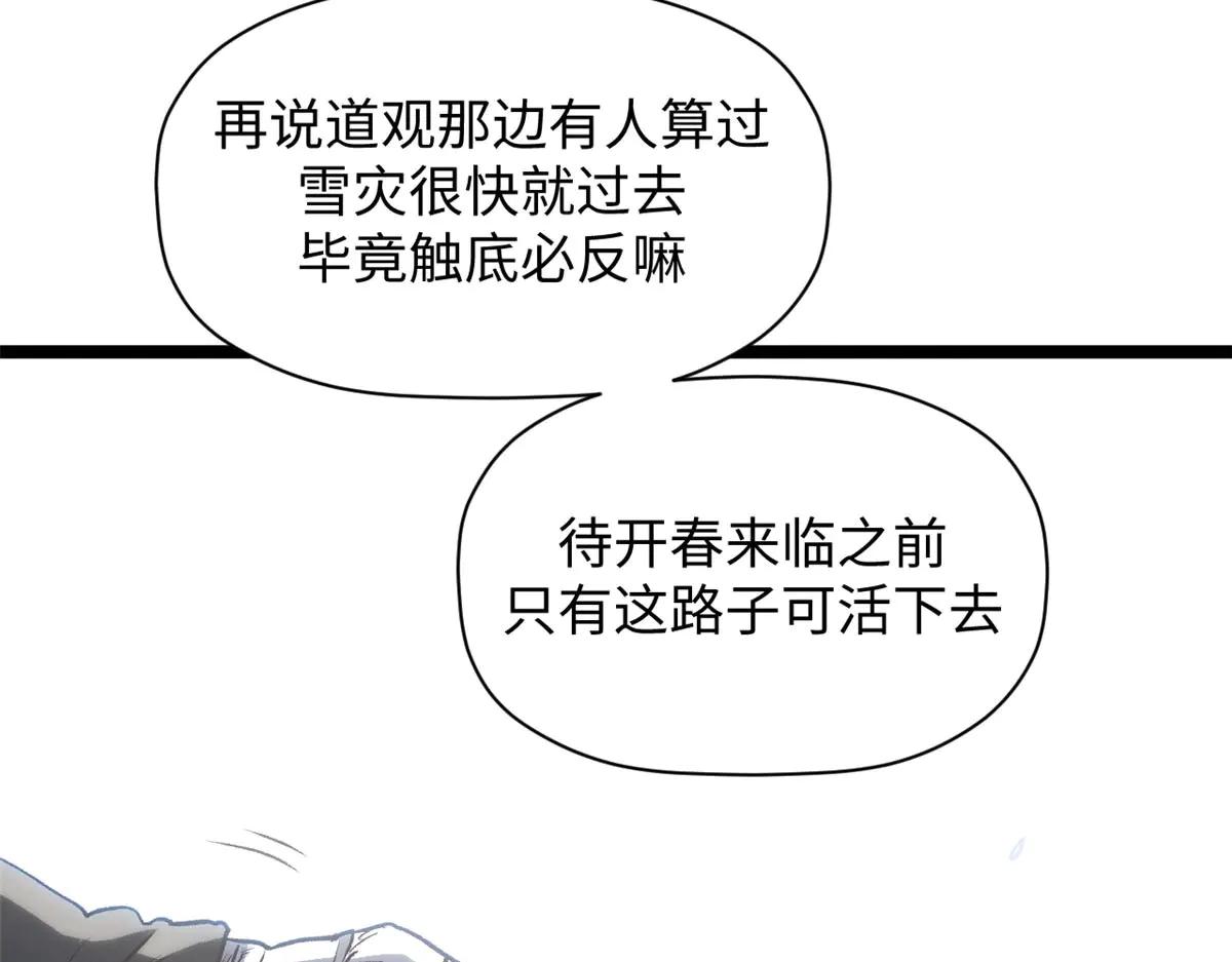 頂級氣運，悄悄修煉千年 - 215 仙神下凡、清理人間(1/4) - 6