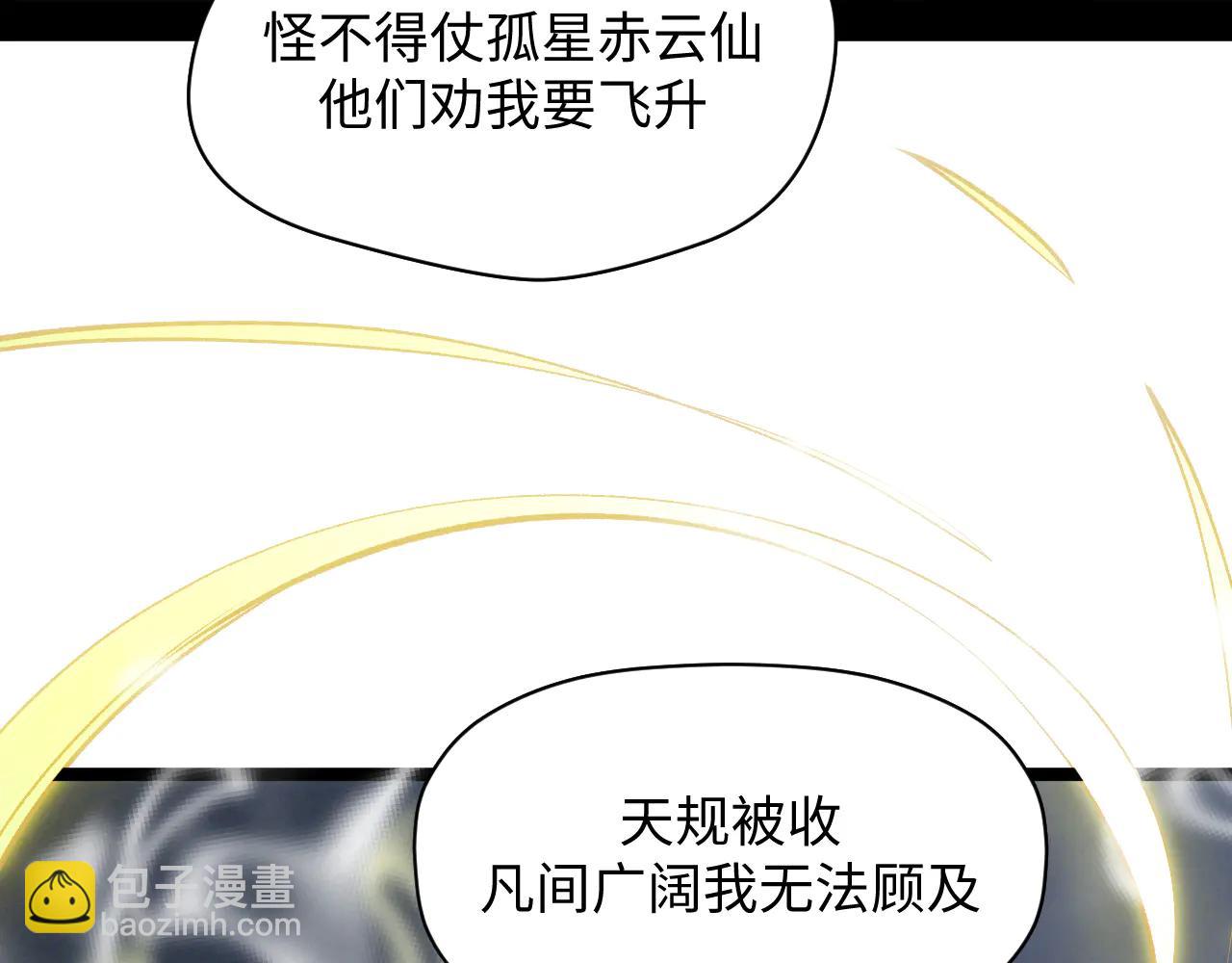 頂級氣運，悄悄修煉千年 - 215 仙神下凡、清理人間(2/4) - 2