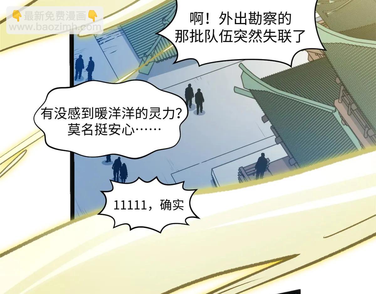 頂級氣運，悄悄修煉千年 - 215 仙神下凡、清理人間(2/4) - 3