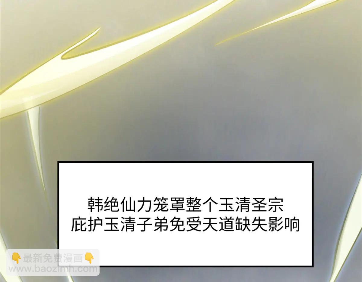 頂級氣運，悄悄修煉千年 - 215 仙神下凡、清理人間(2/4) - 6