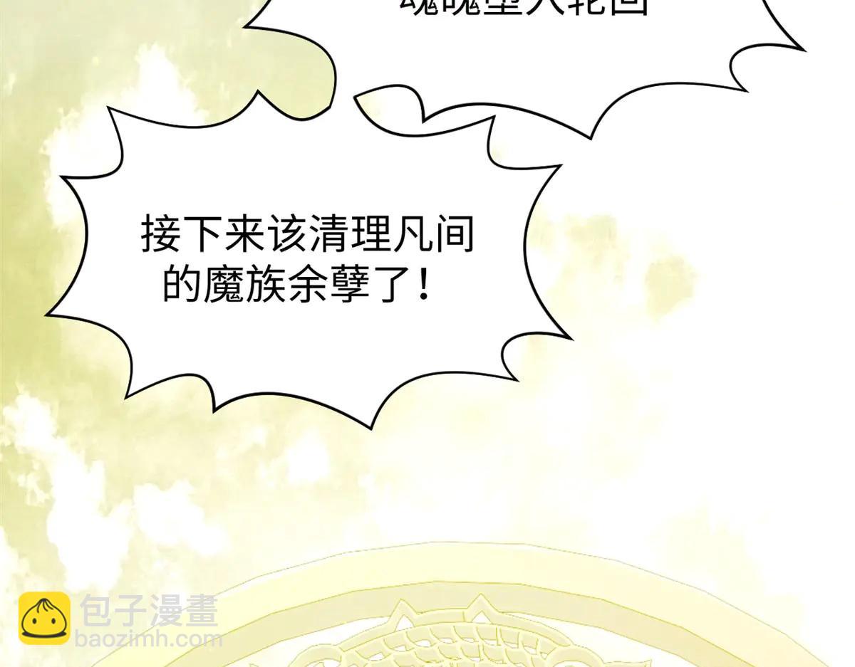 頂級氣運，悄悄修煉千年 - 215 仙神下凡、清理人間(2/4) - 1