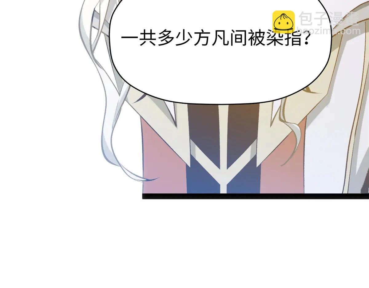 頂級氣運，悄悄修煉千年 - 215 仙神下凡、清理人間(2/4) - 5