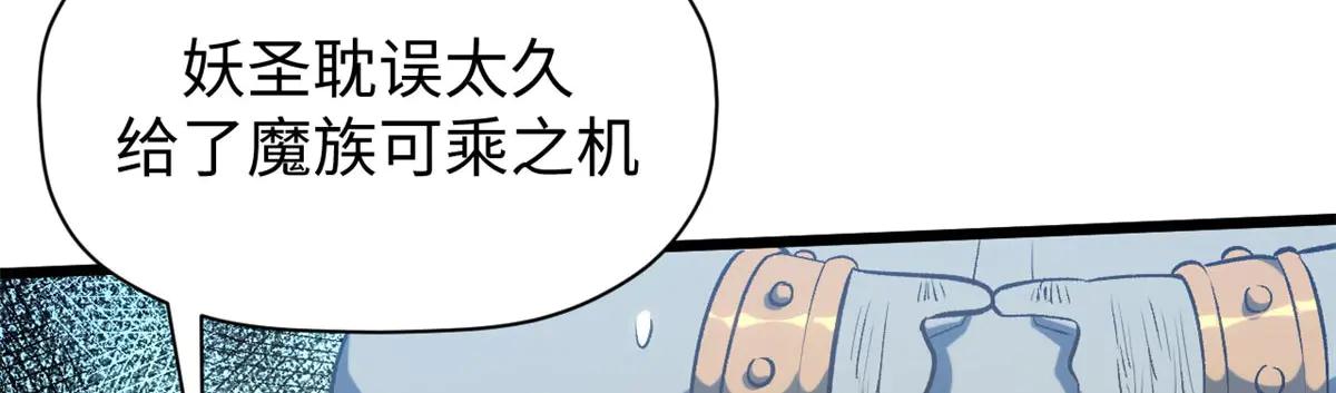 頂級氣運，悄悄修煉千年 - 215 仙神下凡、清理人間(2/4) - 4