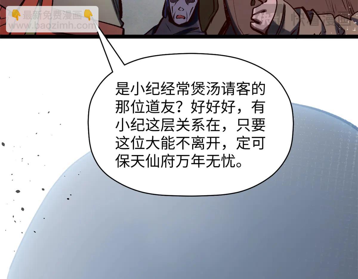 頂級氣運，悄悄修煉千年 - 217 衣角微髒(1/5) - 4