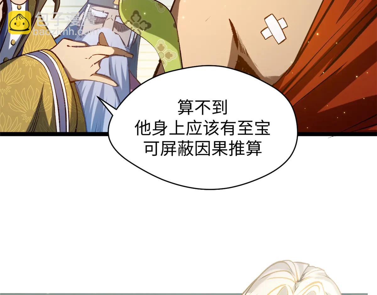 頂級氣運，悄悄修煉千年 - 217 衣角微髒(2/5) - 4