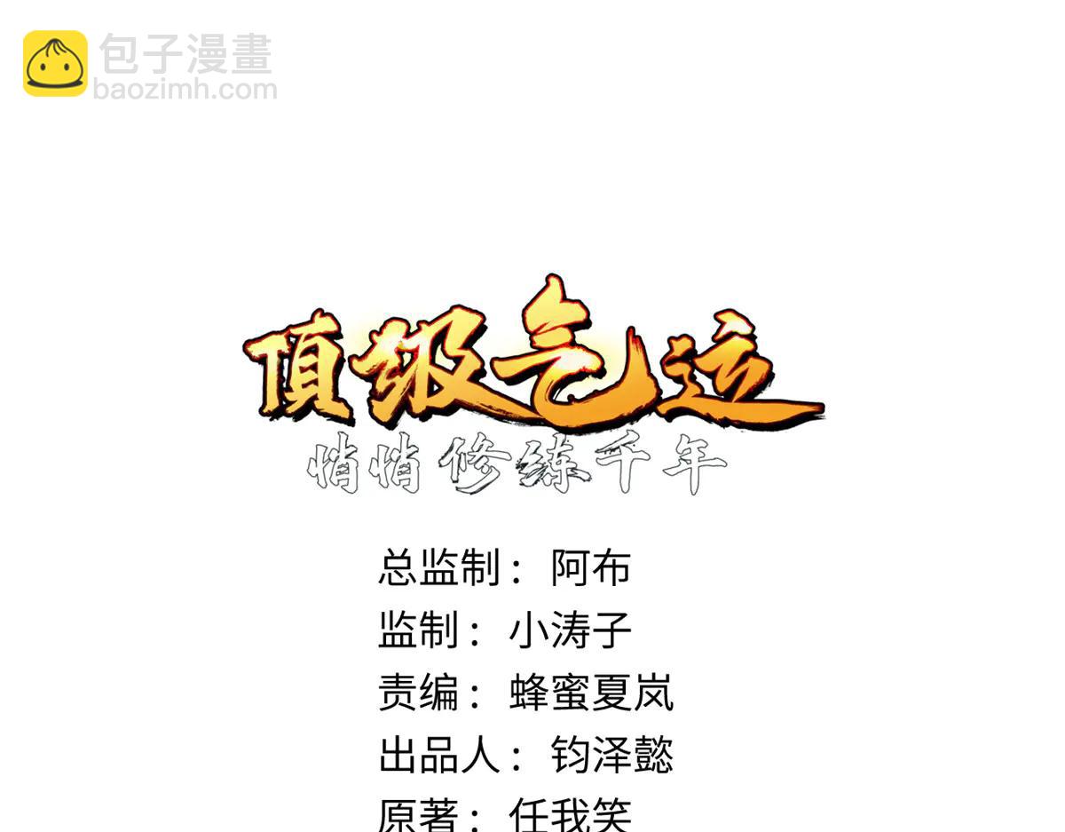 頂級氣運，悄悄修煉千年 - 217 衣角微髒(1/5) - 7