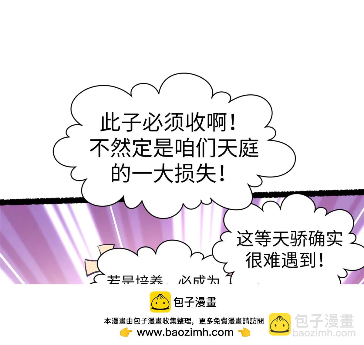 頂級氣運，悄悄修煉千年 - 219 一千一百歲的天仙(2/5) - 6