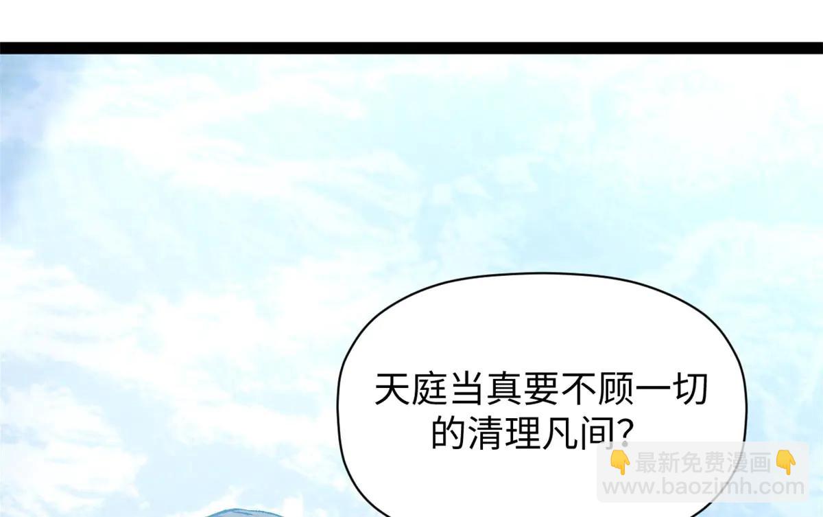 頂級氣運，悄悄修煉千年 - 219 一千一百歲的天仙(1/5) - 7