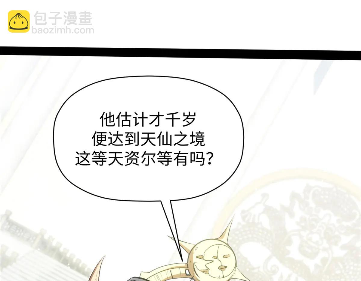 頂級氣運，悄悄修煉千年 - 219 一千一百歲的天仙(1/5) - 6