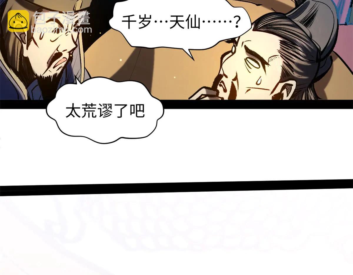 頂級氣運，悄悄修煉千年 - 219 一千一百歲的天仙(1/5) - 1