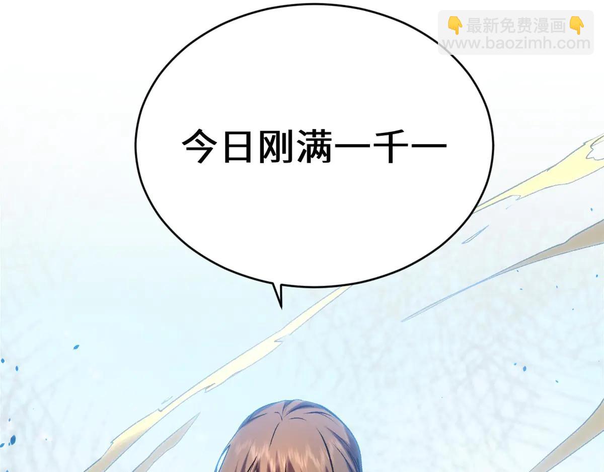 頂級氣運，悄悄修煉千年 - 219 一千一百歲的天仙(2/5) - 4