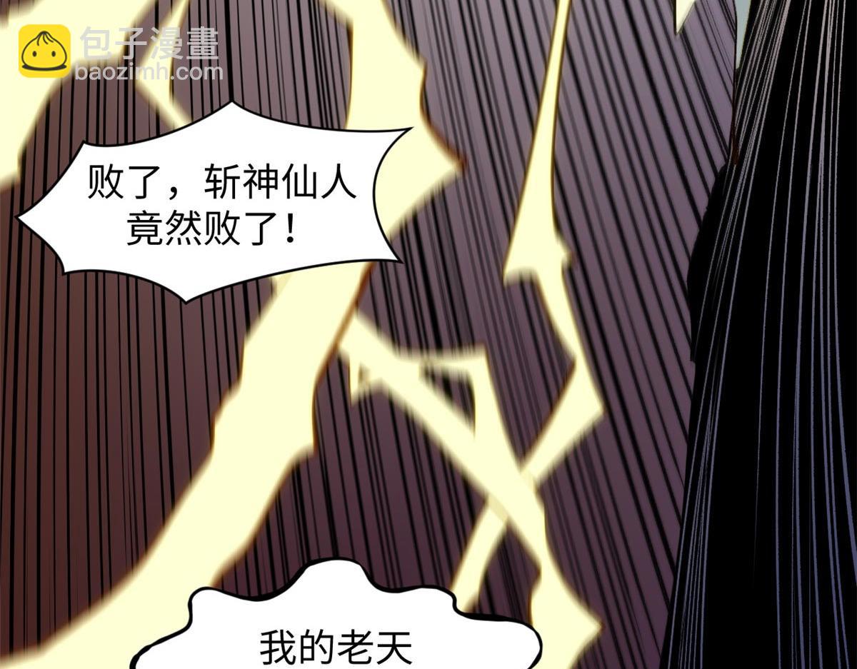 頂級氣運，悄悄修煉千年 - 221 三清誅世，九重天(1/5) - 7