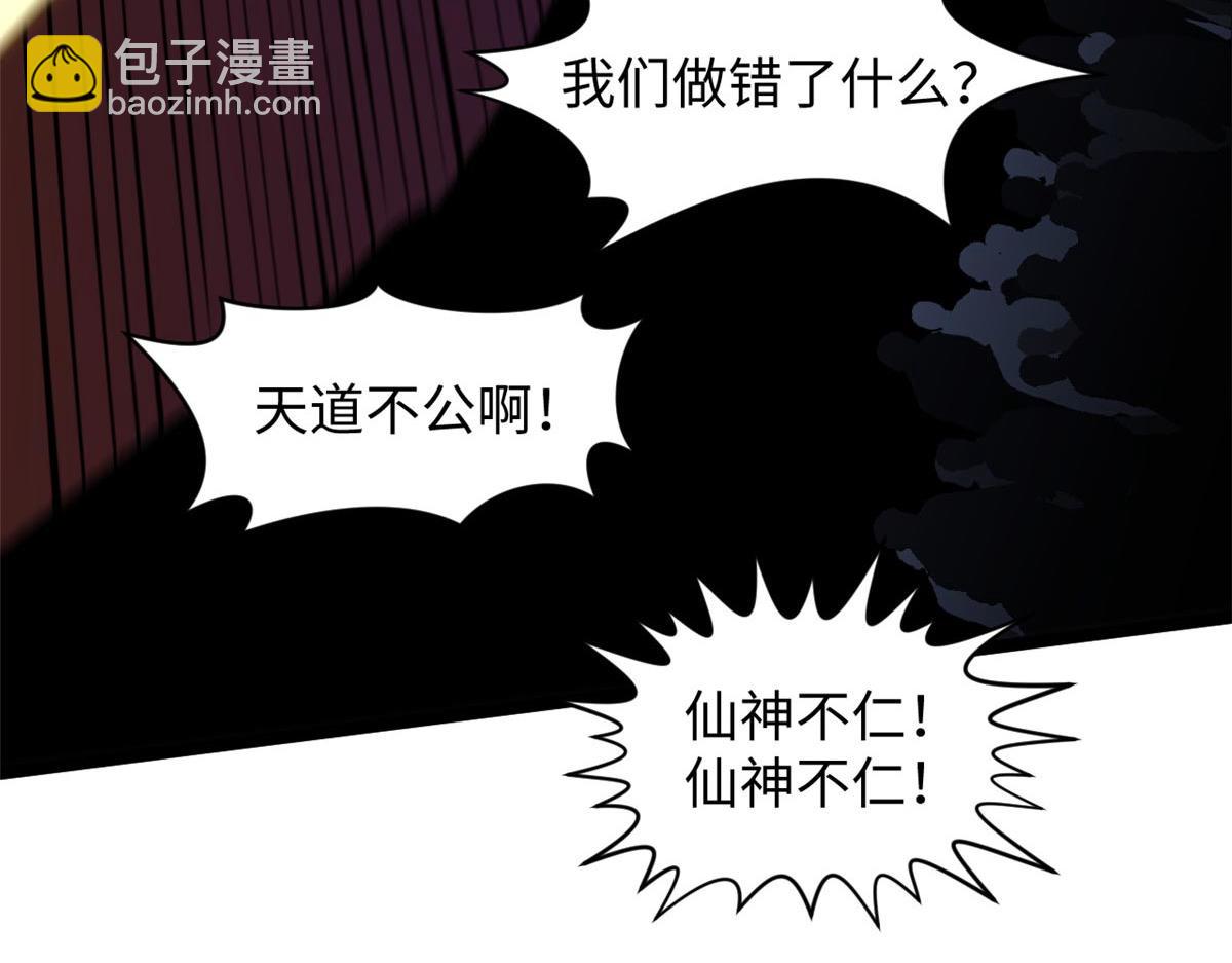 頂級氣運，悄悄修煉千年 - 221 三清誅世，九重天(1/5) - 2