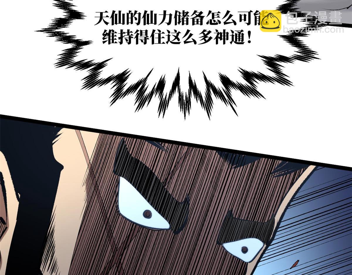 頂級氣運，悄悄修煉千年 - 221 三清誅世，九重天(1/5) - 7