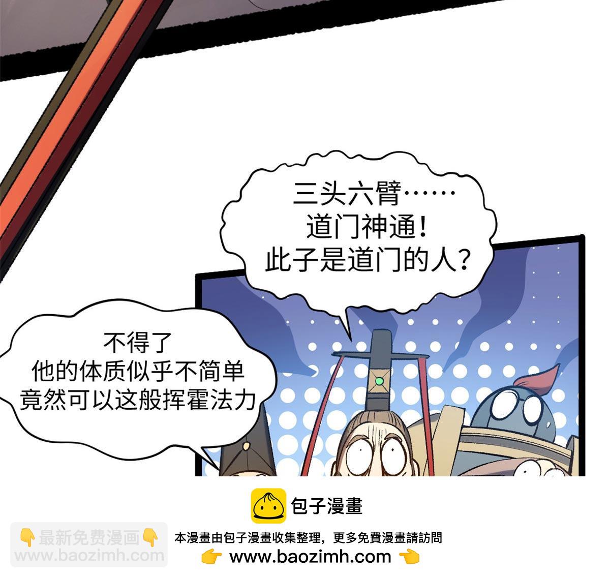 頂級氣運，悄悄修煉千年 - 221 三清誅世，九重天(1/5) - 2