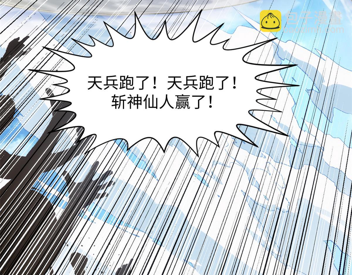 頂級氣運，悄悄修煉千年 - 223 最大的靠山！(3/4) - 8