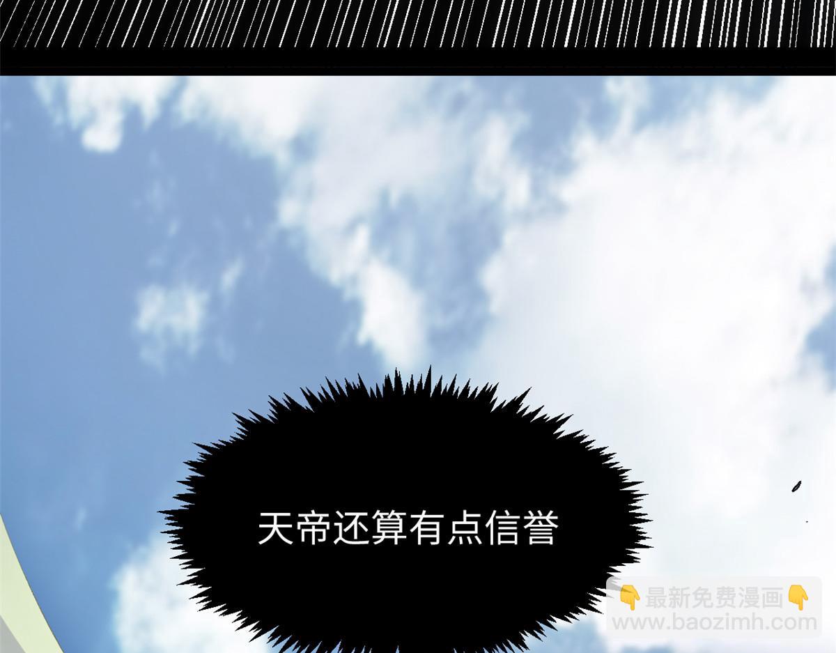 頂級氣運，悄悄修煉千年 - 223 最大的靠山！(3/4) - 3