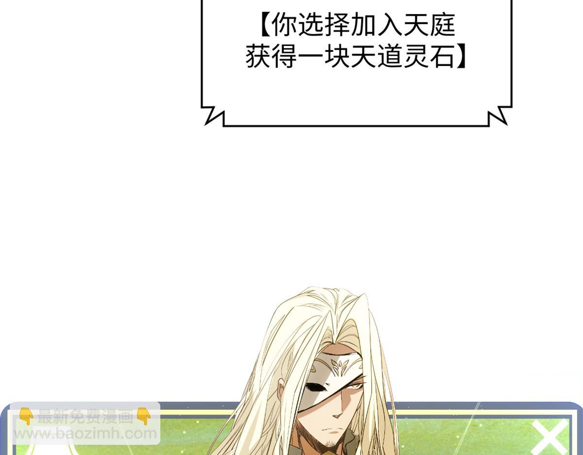 頂級氣運，悄悄修煉千年 - 223 最大的靠山！(3/4) - 1