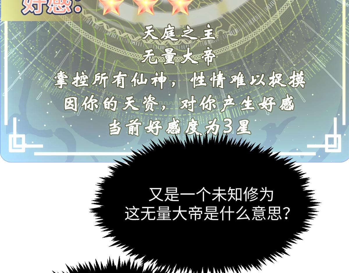 頂級氣運，悄悄修煉千年 - 223 最大的靠山！(3/4) - 4