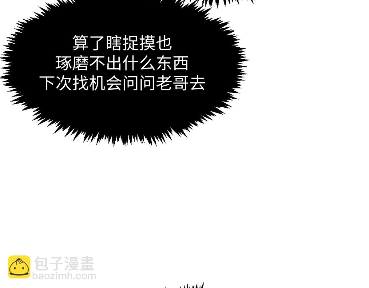 頂級氣運，悄悄修煉千年 - 223 最大的靠山！(3/4) - 5