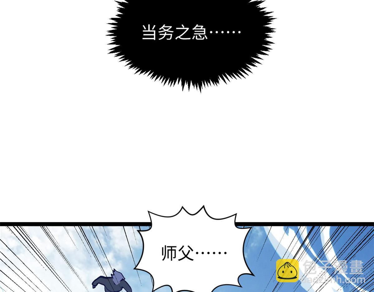 頂級氣運，悄悄修煉千年 - 223 最大的靠山！(3/4) - 7