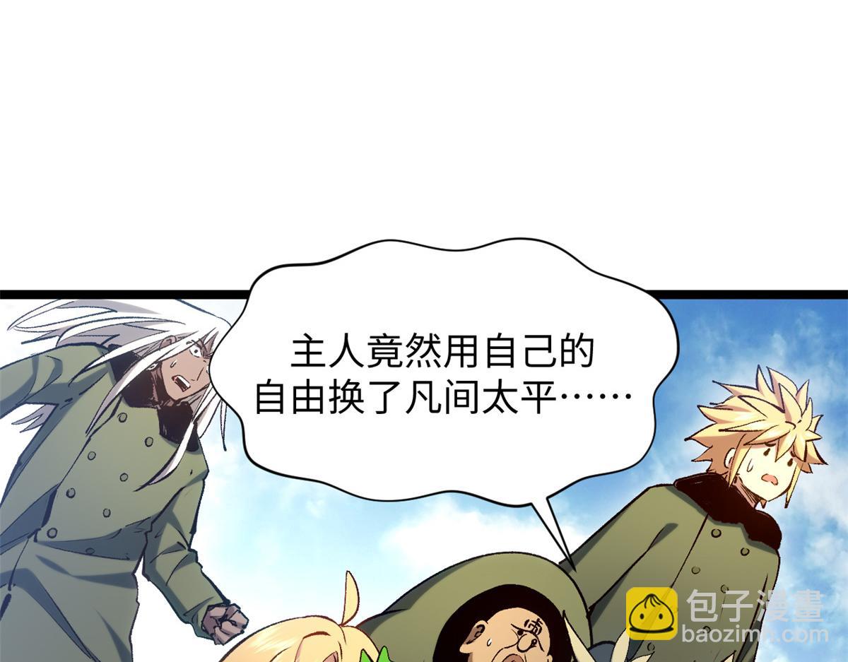 頂級氣運，悄悄修煉千年 - 223 最大的靠山！(3/4) - 3