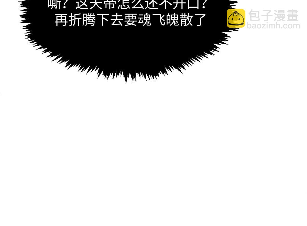 頂級氣運，悄悄修煉千年 - 223 最大的靠山！(1/4) - 7