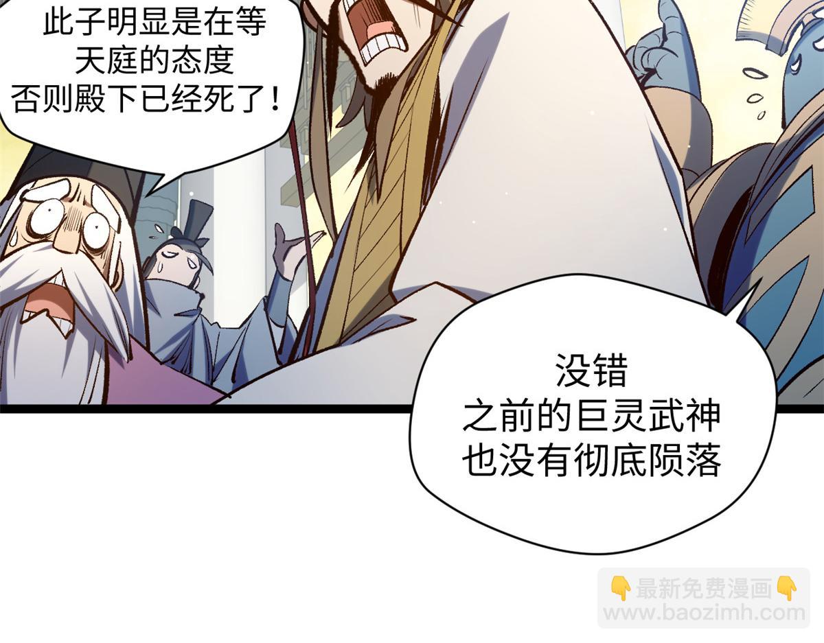 頂級氣運，悄悄修煉千年 - 223 最大的靠山！(1/4) - 2