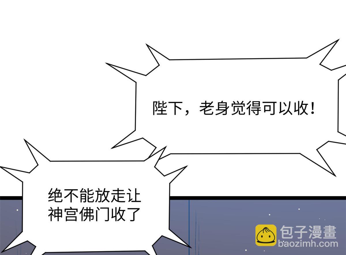 頂級氣運，悄悄修煉千年 - 223 最大的靠山！(1/4) - 3