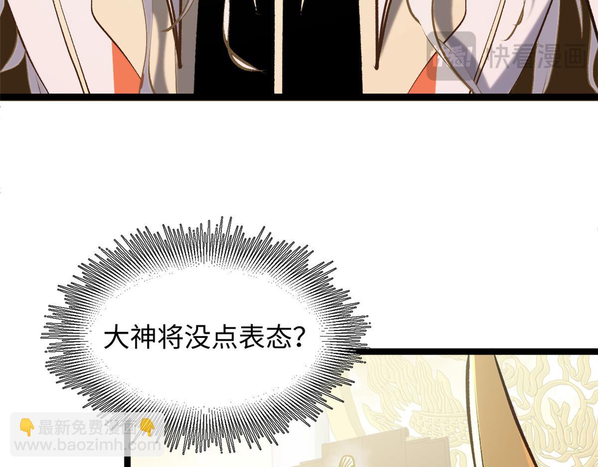 頂級氣運，悄悄修煉千年 - 223 最大的靠山！(1/4) - 6