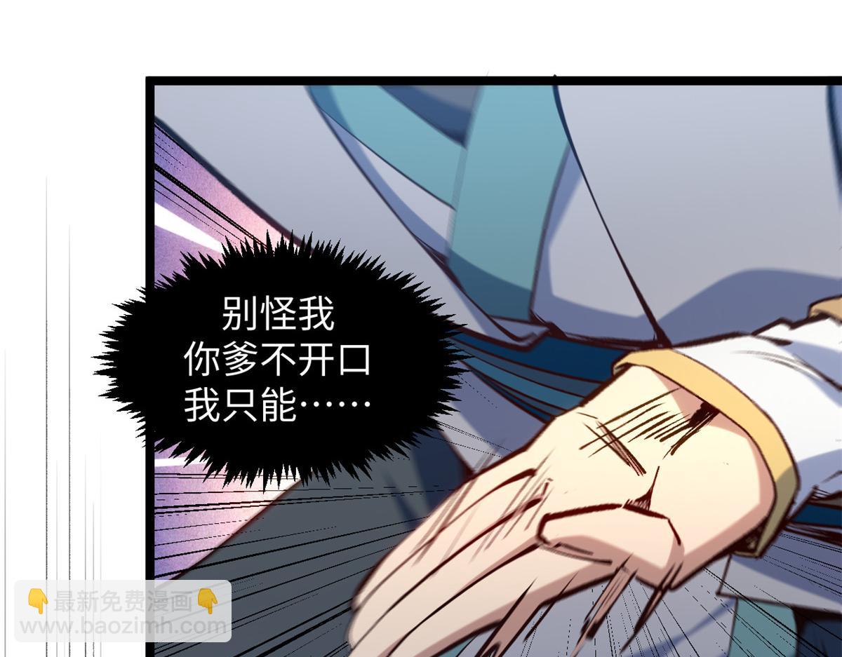 頂級氣運，悄悄修煉千年 - 223 最大的靠山！(1/4) - 5