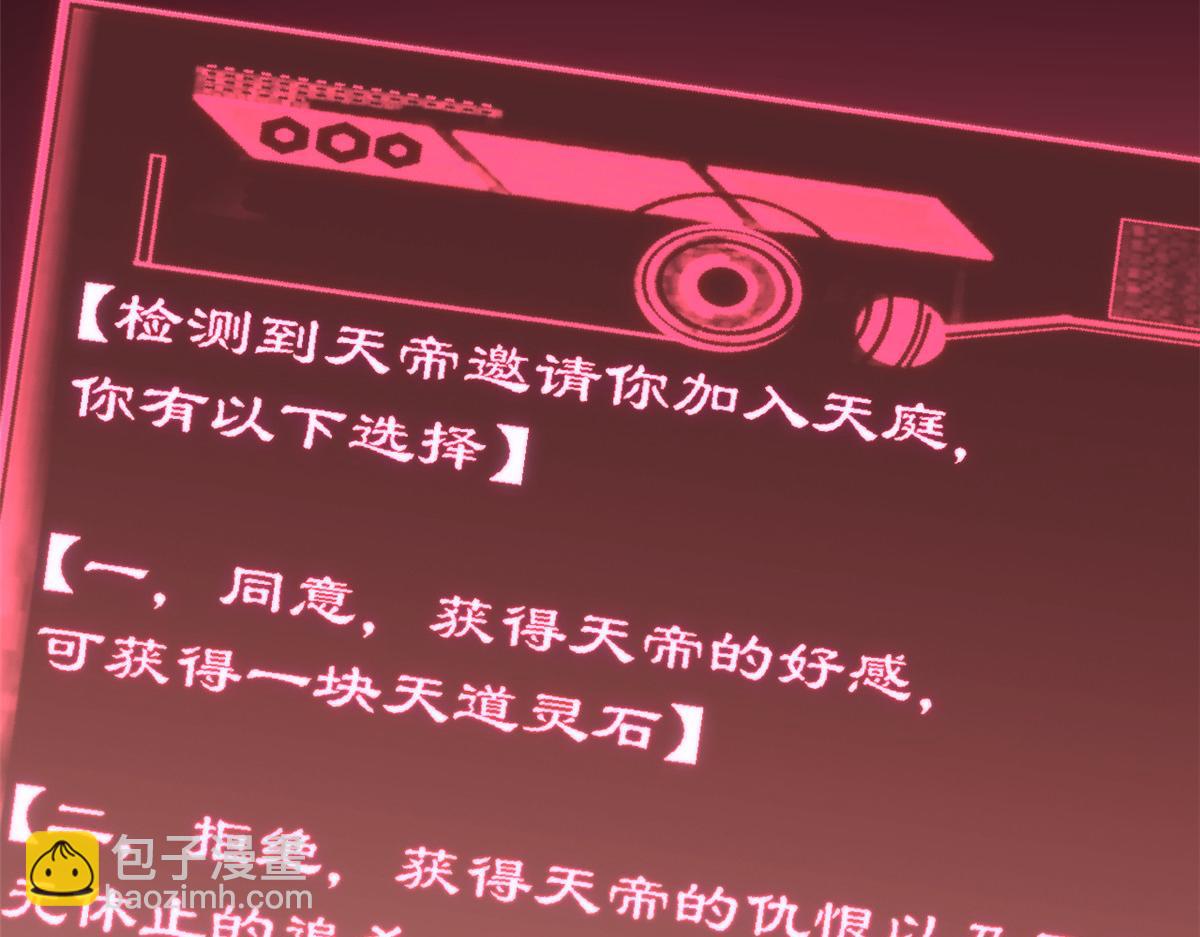 頂級氣運，悄悄修煉千年 - 223 最大的靠山！(2/4) - 7