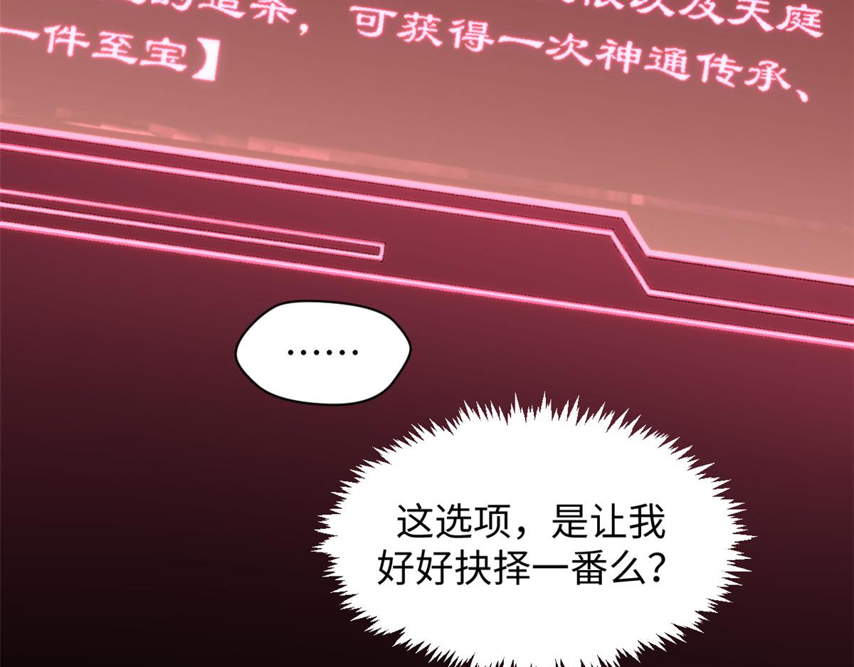 頂級氣運，悄悄修煉千年 - 223 最大的靠山！(2/4) - 8