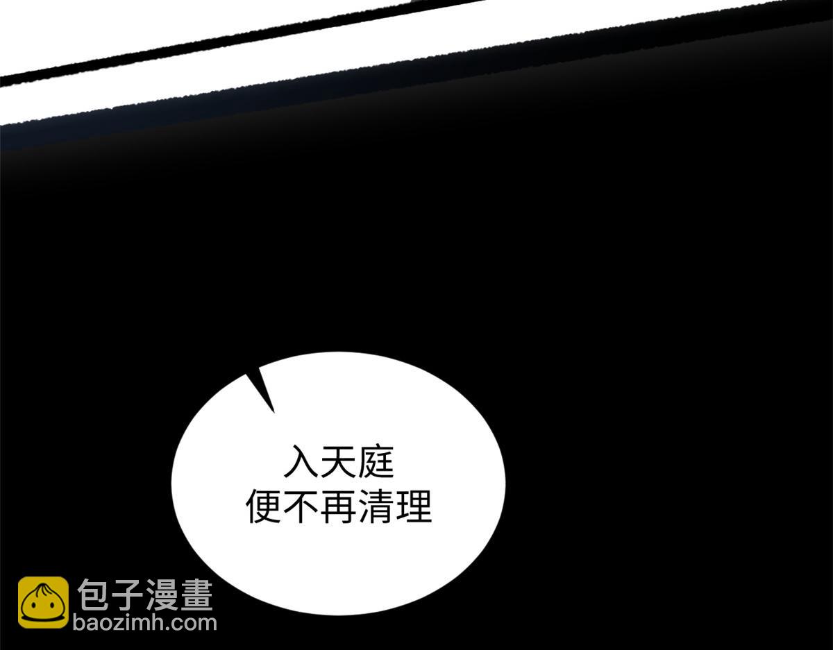 頂級氣運，悄悄修煉千年 - 223 最大的靠山！(2/4) - 8