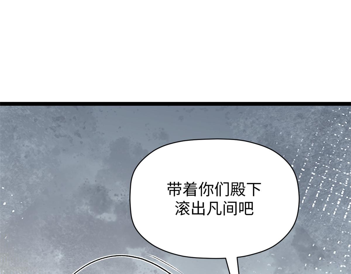 頂級氣運，悄悄修煉千年 - 223 最大的靠山！(2/4) - 6