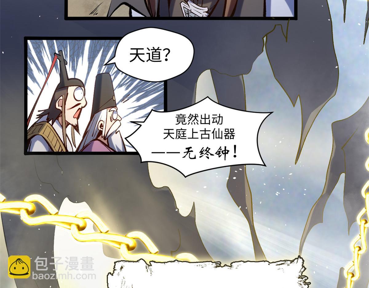 頂級氣運，悄悄修煉千年 - 223 最大的靠山！(2/4) - 7