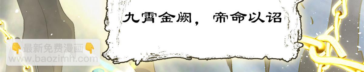 頂級氣運，悄悄修煉千年 - 223 最大的靠山！(2/4) - 8