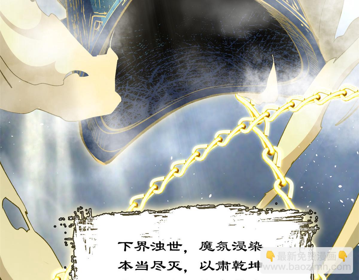 頂級氣運，悄悄修煉千年 - 223 最大的靠山！(2/4) - 2