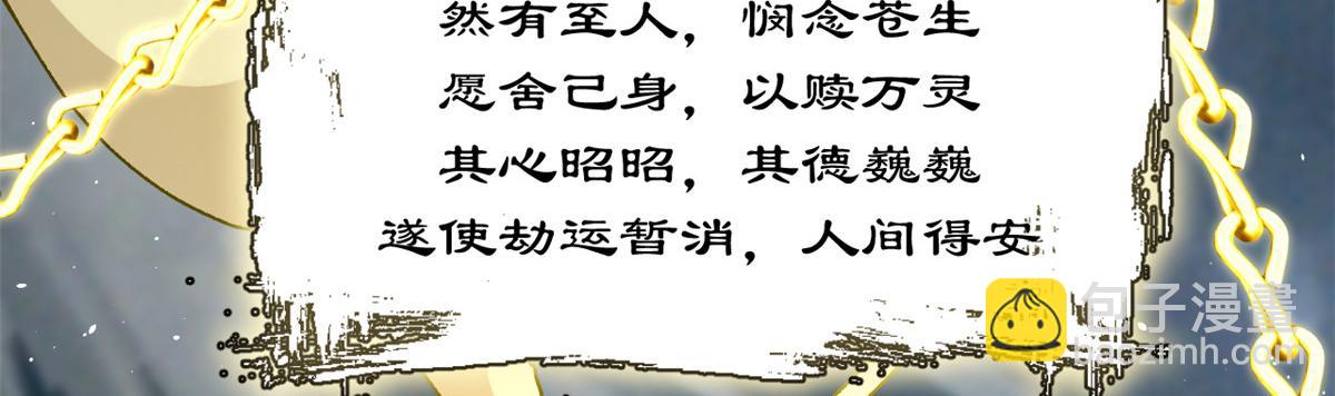 頂級氣運，悄悄修煉千年 - 223 最大的靠山！(2/4) - 3