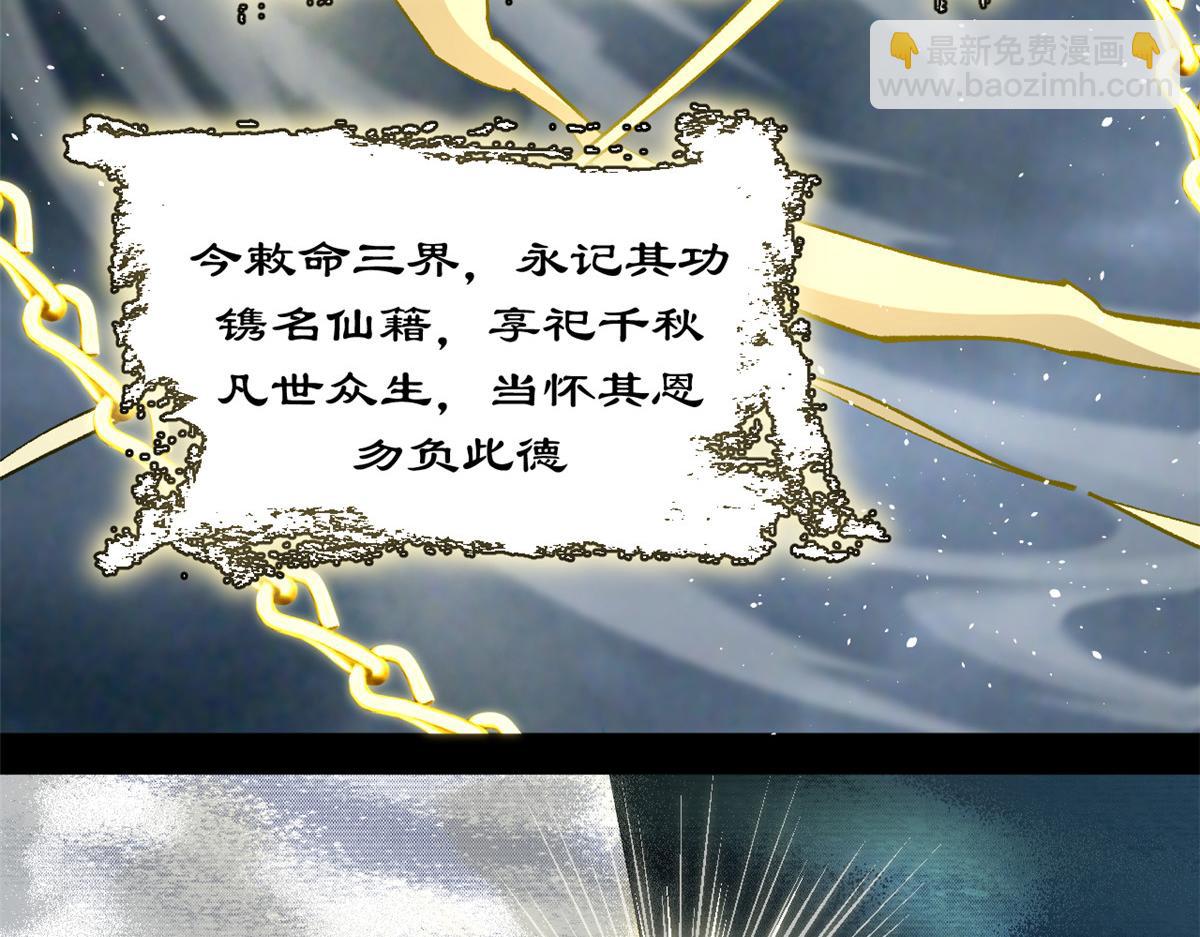 頂級氣運，悄悄修煉千年 - 223 最大的靠山！(2/4) - 4